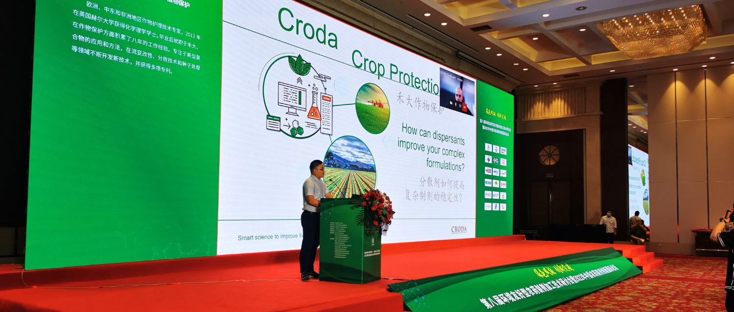 第八届农药制剂加工技术研讨会