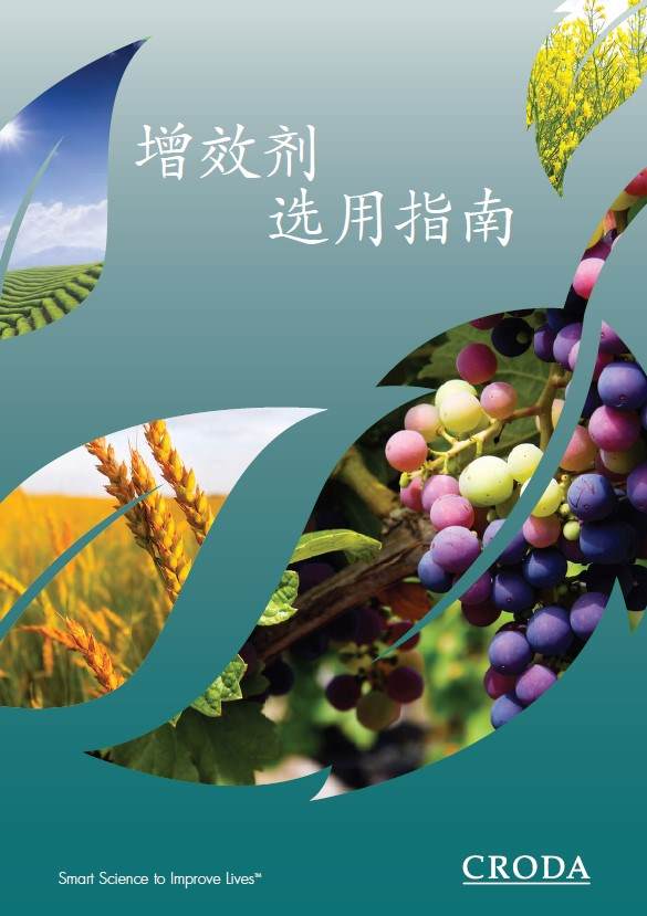增效剂使用指南cover