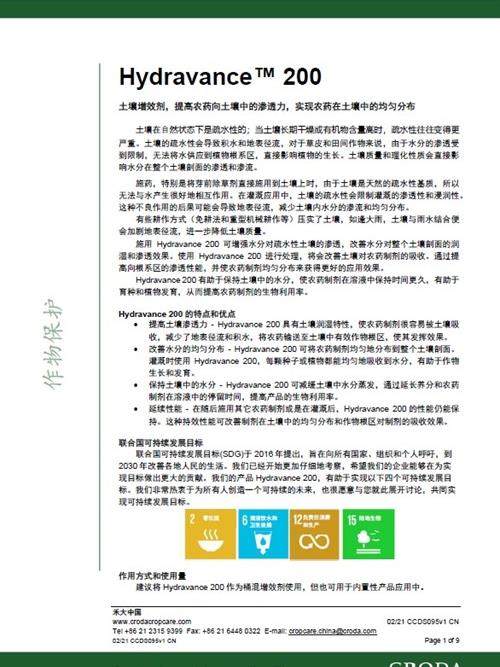 Hydravance 200 数据表 cover