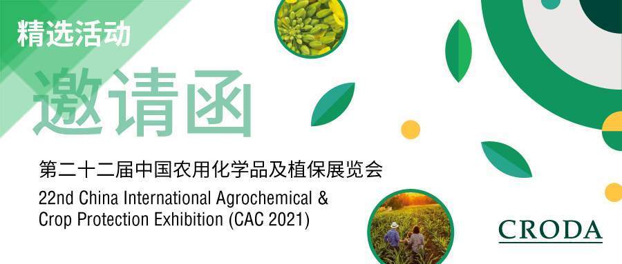 农用化学品保值会